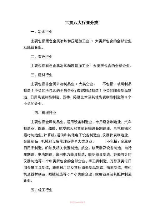 工贸八大行业分类