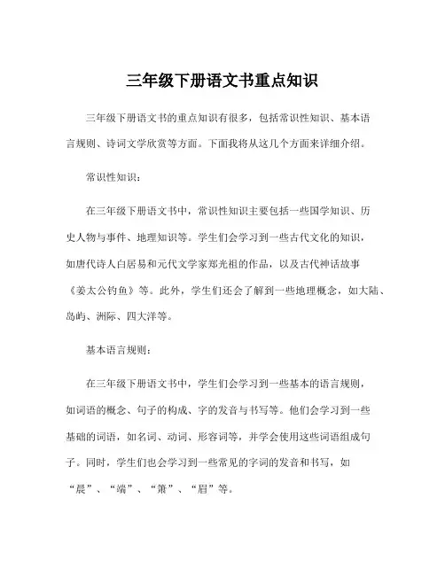 三年级下册语文书重点知识