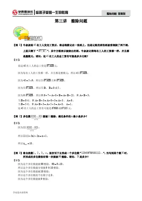 数论问题答案