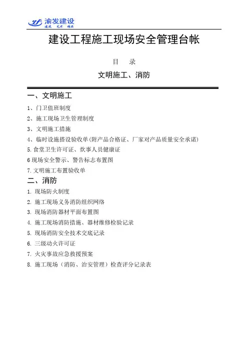 建设工程施工现场安全管理台帐4