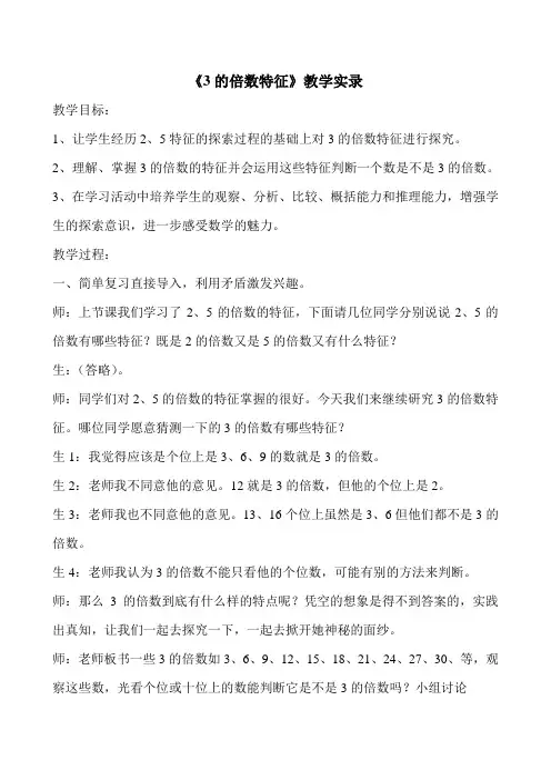 《3的倍数特征》教学实录