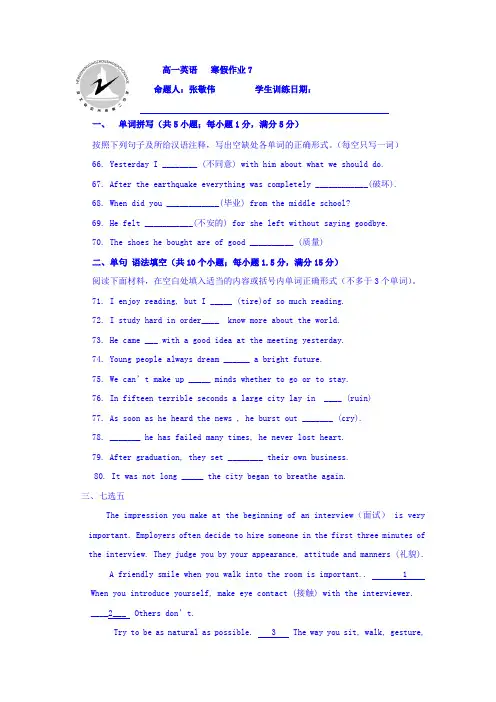 河北省定州市第二中学20162017学年高一寒假作业英语试题7含答案