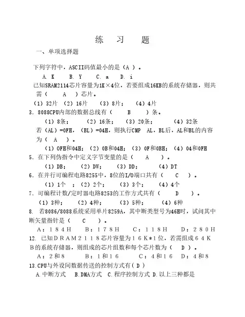 微机原理及应用复习题