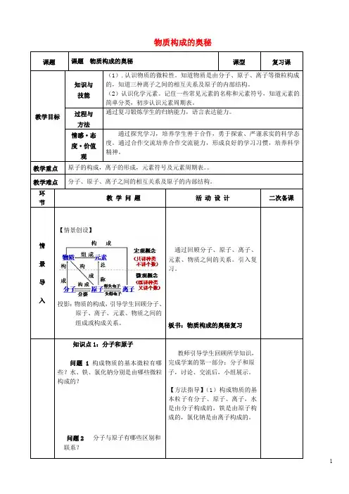 九年级化学上册 第三单元 物质构成的奥秘复习教案 (新
