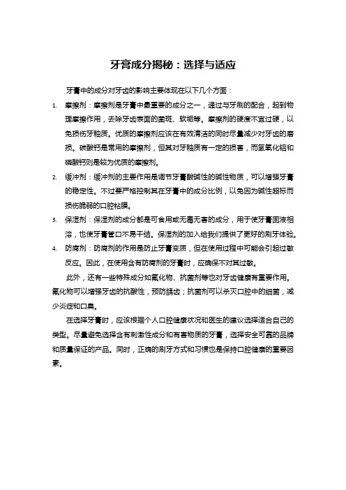 牙膏成分揭秘：选择与适应