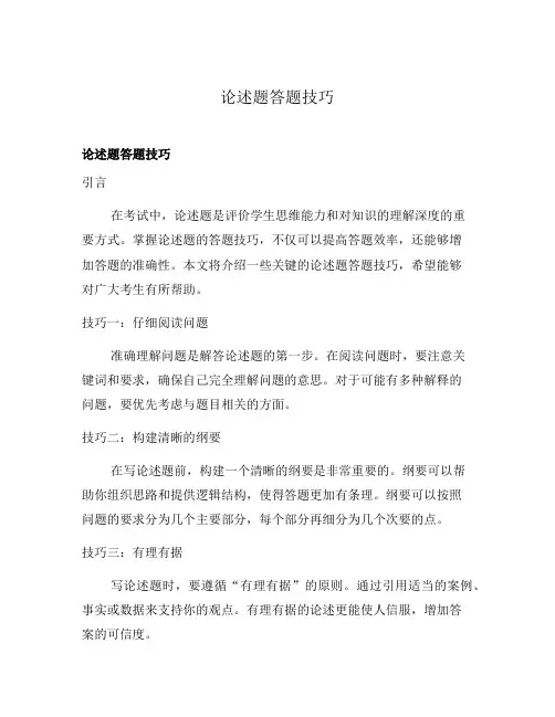 论述题答题技巧