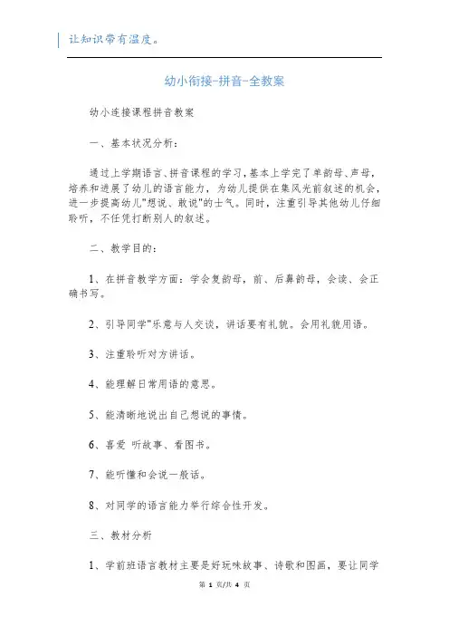 幼小衔接-拼音-全教案