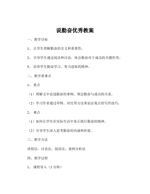 说勤奋优秀教案