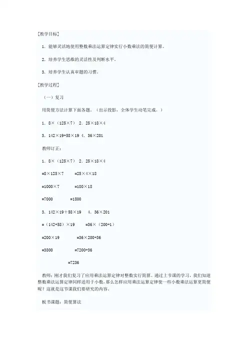 简便计算