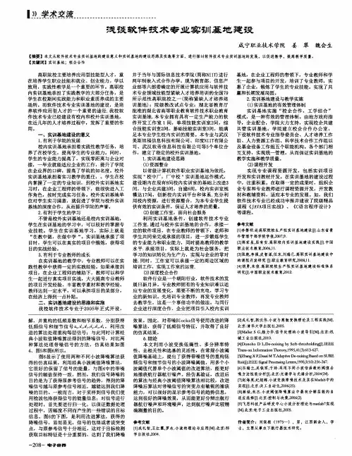 浅谈软件技术专业实训基地建设