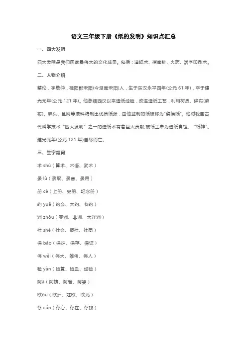 三年级语文下册《纸的发明》知识点汇总