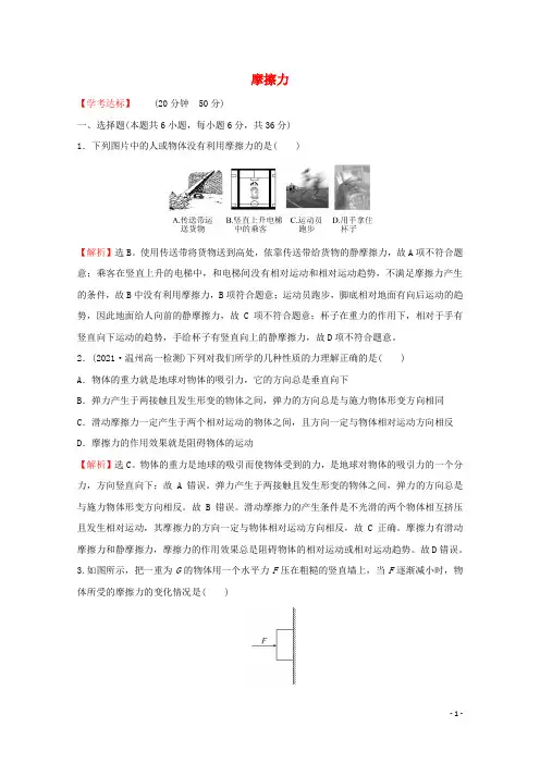 高中物理课时练习13摩擦力含解析新人教版必修1