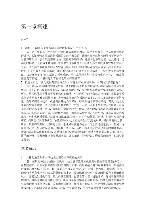 婴幼儿疾病预防与护理  课后题答案