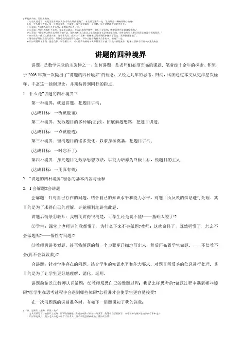 数学教师讲解习题的四种境界