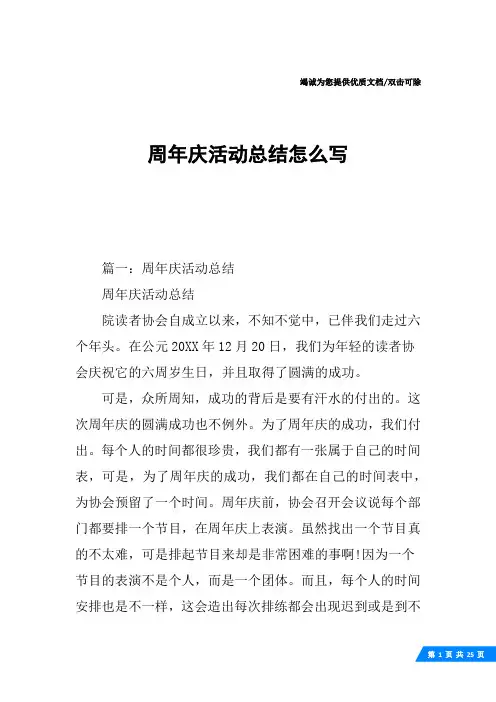 周年庆活动总结怎么写
