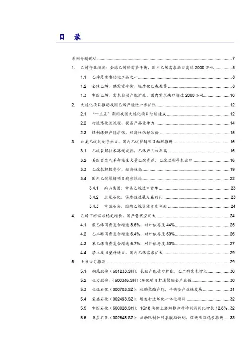 2018年乙烯行业深度分析报告