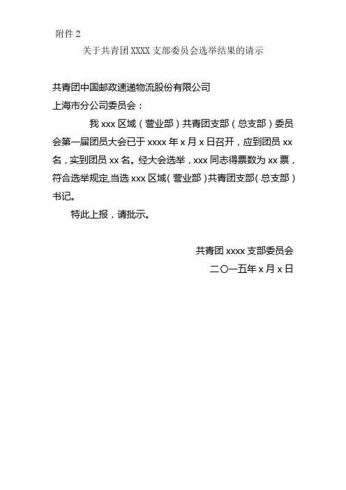 选举结果报告请示