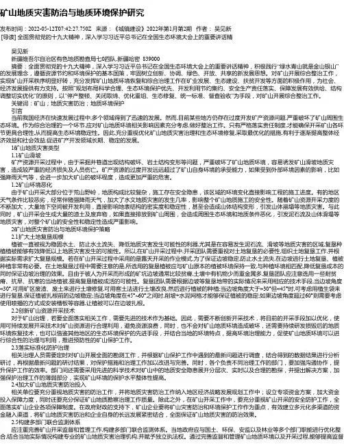 矿山地质灾害防治与地质环境保护研究_2