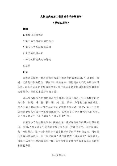 太极功夫扇第二套第五小节分解教学