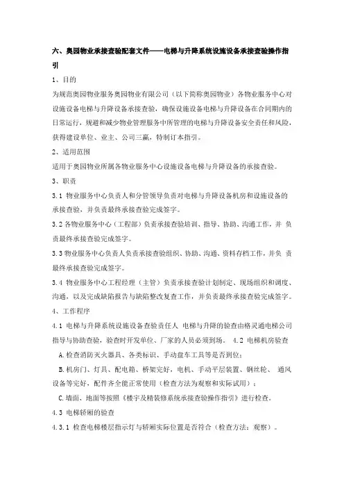 电梯系统承接查验操作指引