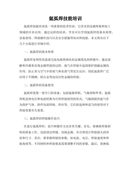 氩弧焊技能培训
