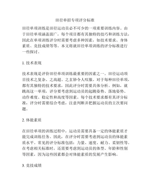 田径单招专项评分标准