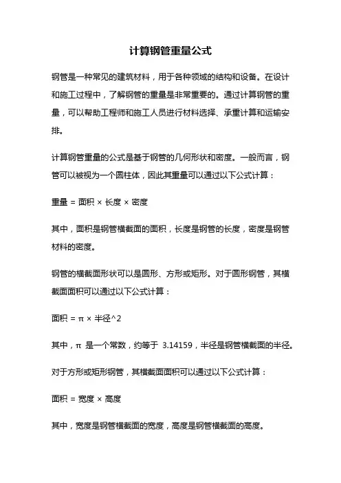 计算钢管重量公式