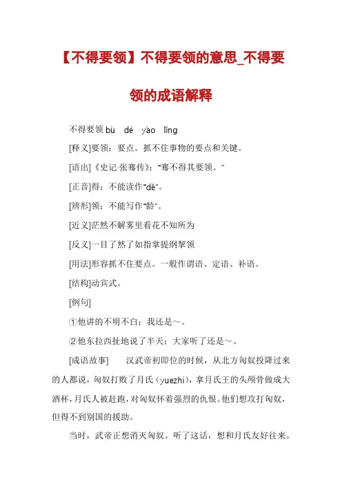 【不得要领】不得要领的意思_不得要领的成语解释