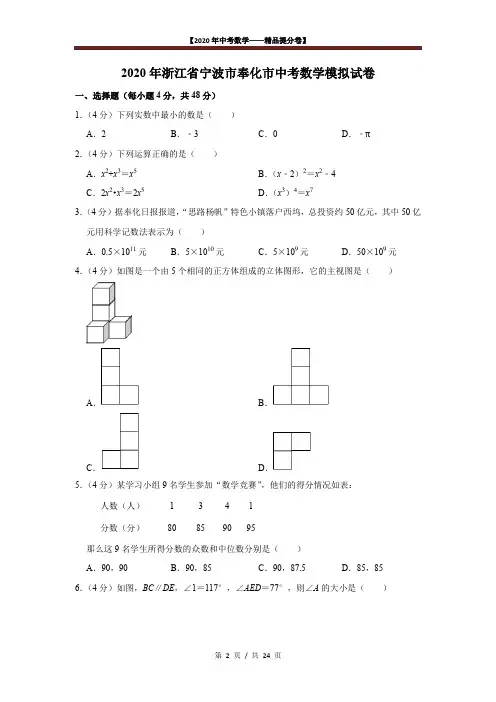 【2020精品中考数学提分卷】宁波奉化市初三模拟数学试卷+答案