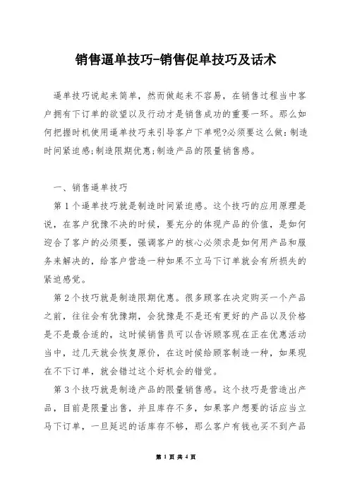 销售逼单技巧-销售促单技巧及话术