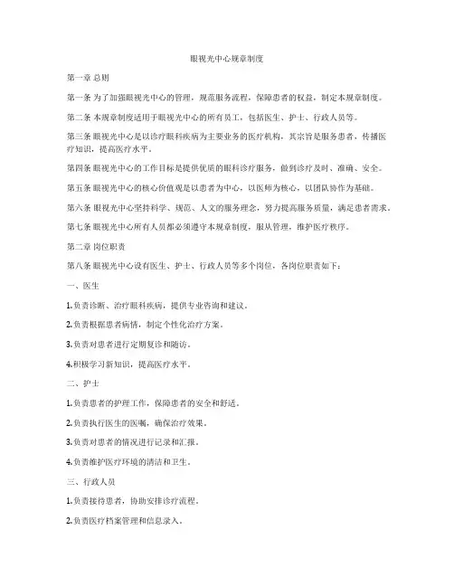眼视光中心规章制度