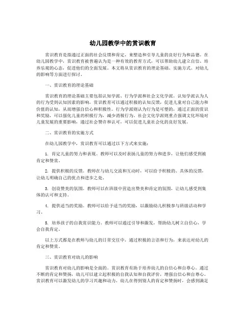 幼儿园教学中的赏识教育