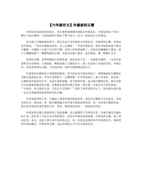 【六年级作文】外婆家的石榴