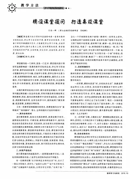 精设课堂提问 打造高效课堂