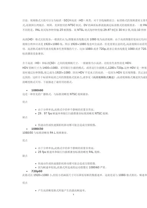 高清和标清区别