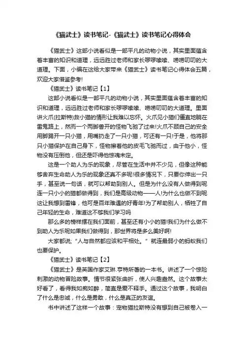 《猫武士》读书笔记-《猫武士》读书笔记心得体会