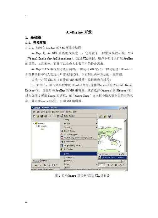 ArcEngine_开发文档(ArcGIS AO开发)