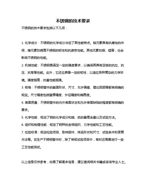 不锈钢的技术要求