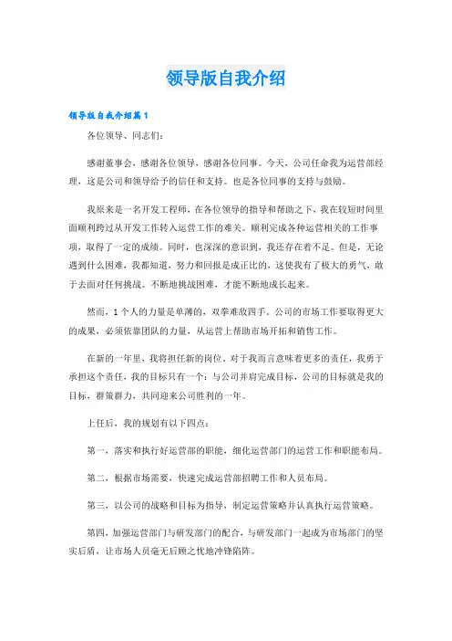 领导版自我介绍