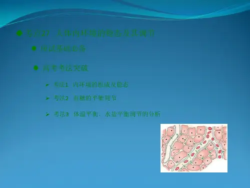 2018版高考生物(全国版)大一轮复习课件第十章  动物生命活动调节