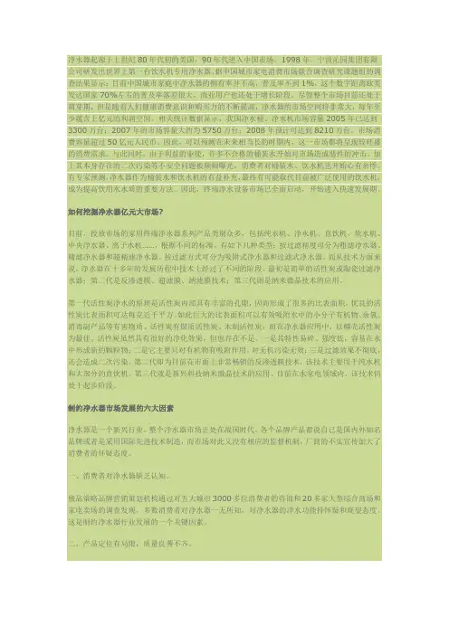 净水器起源于上世纪80年代初的美国