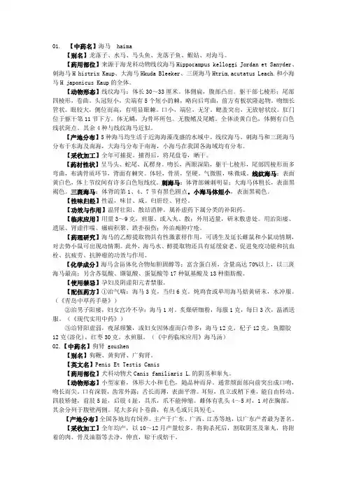 动物性补肾中药材花名称名录大全