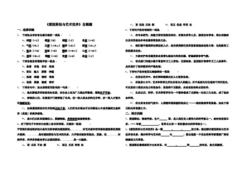 《爱因斯坦与艺术世界》测试练习题
