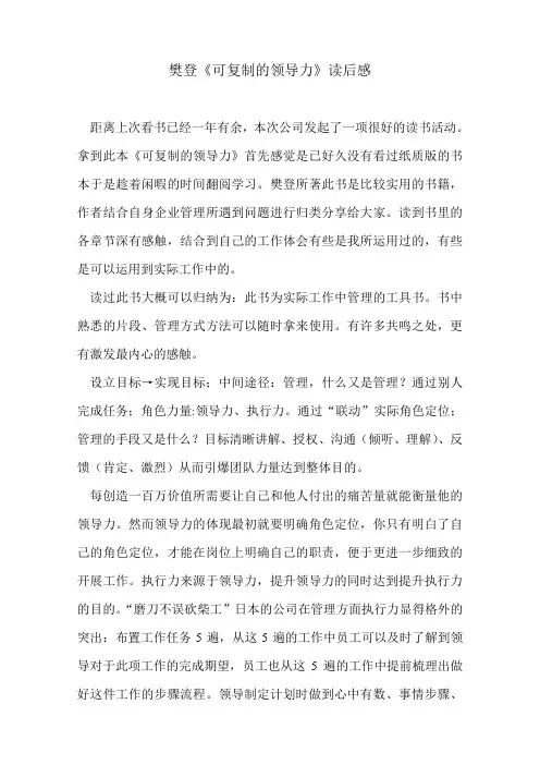 “可复制的领导力”读后感