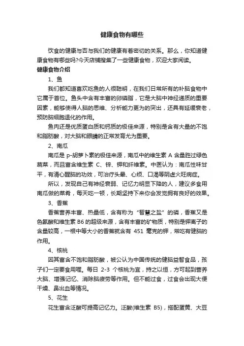 健康食物有哪些