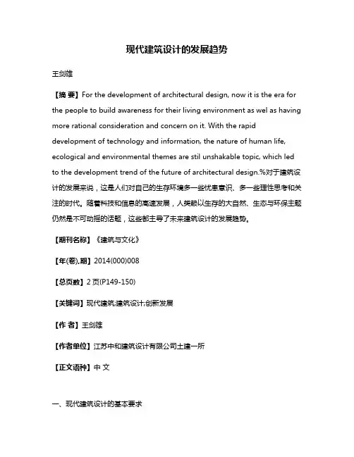 现代建筑设计的发展趋势