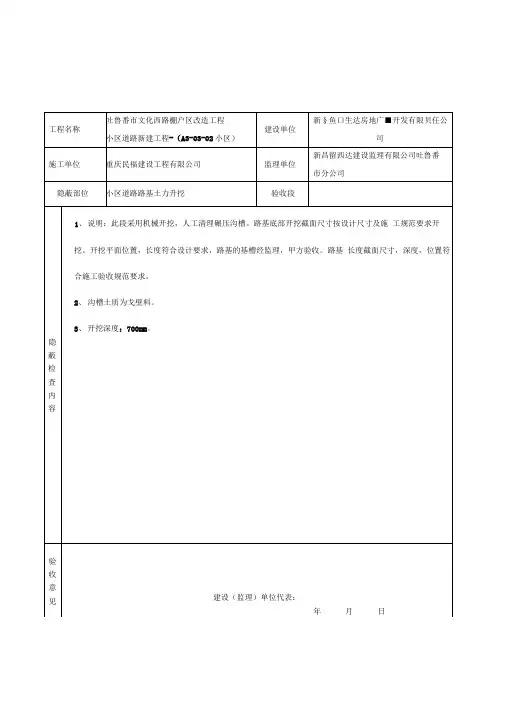 道路工程隐蔽工程验收记录