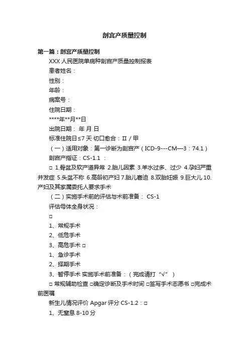 剖宫产质量控制