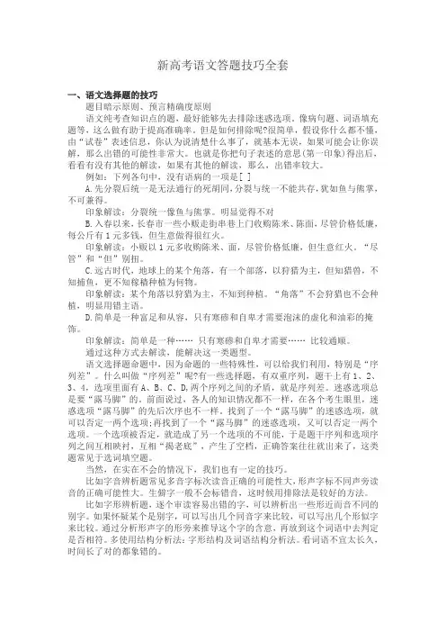 新高考语文答题技巧全套