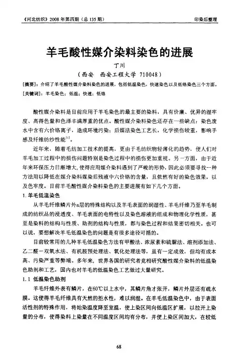 羊毛酸性媒介染料染色的进展